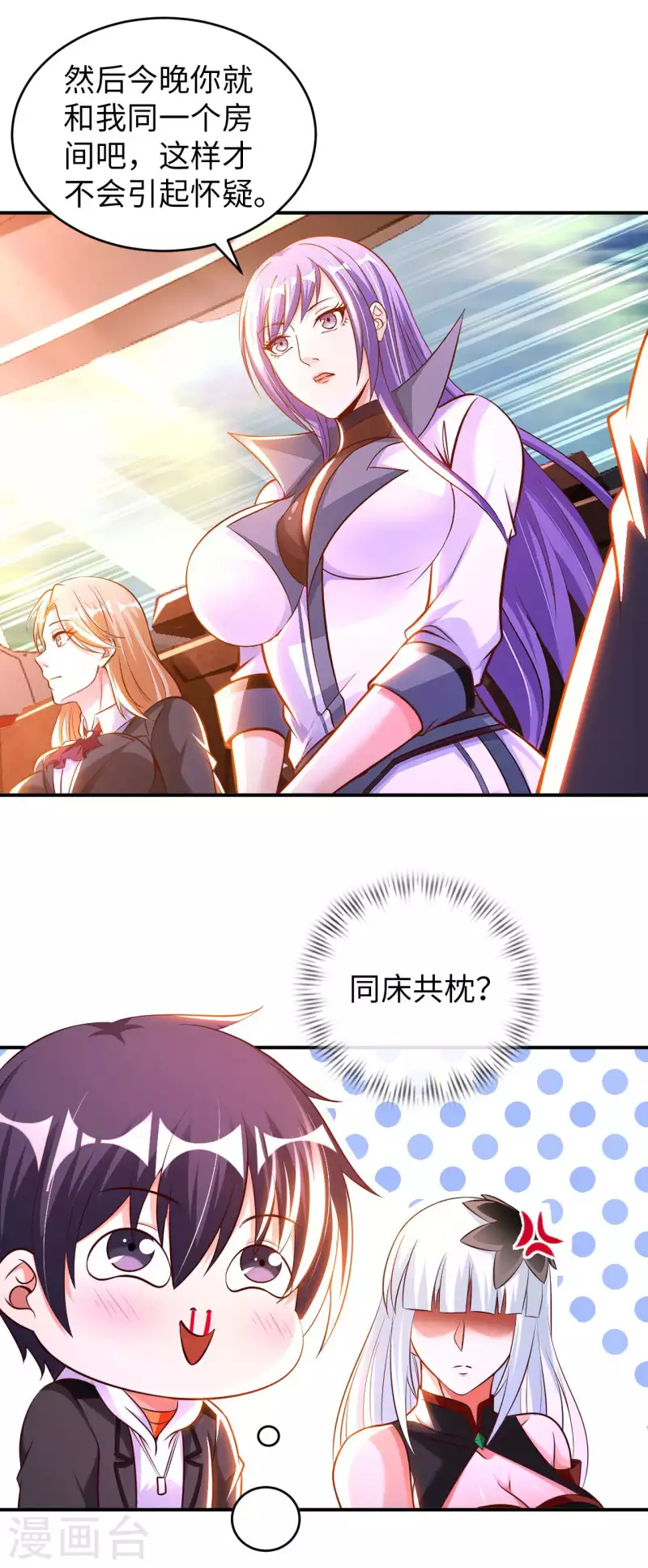 我的师傅是神仙漫画,第64话 岳父的试探2图