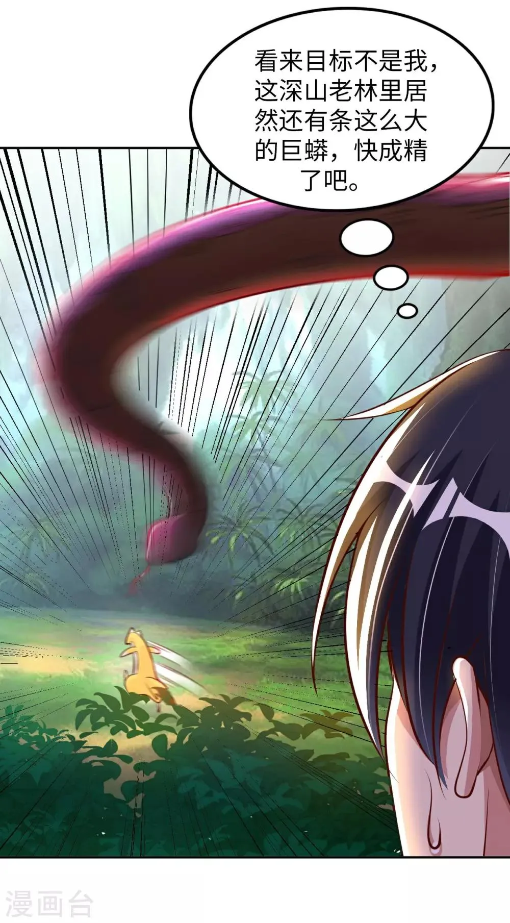 我的师傅是神仙漫画,第6话 杨毅云的奇遇3图