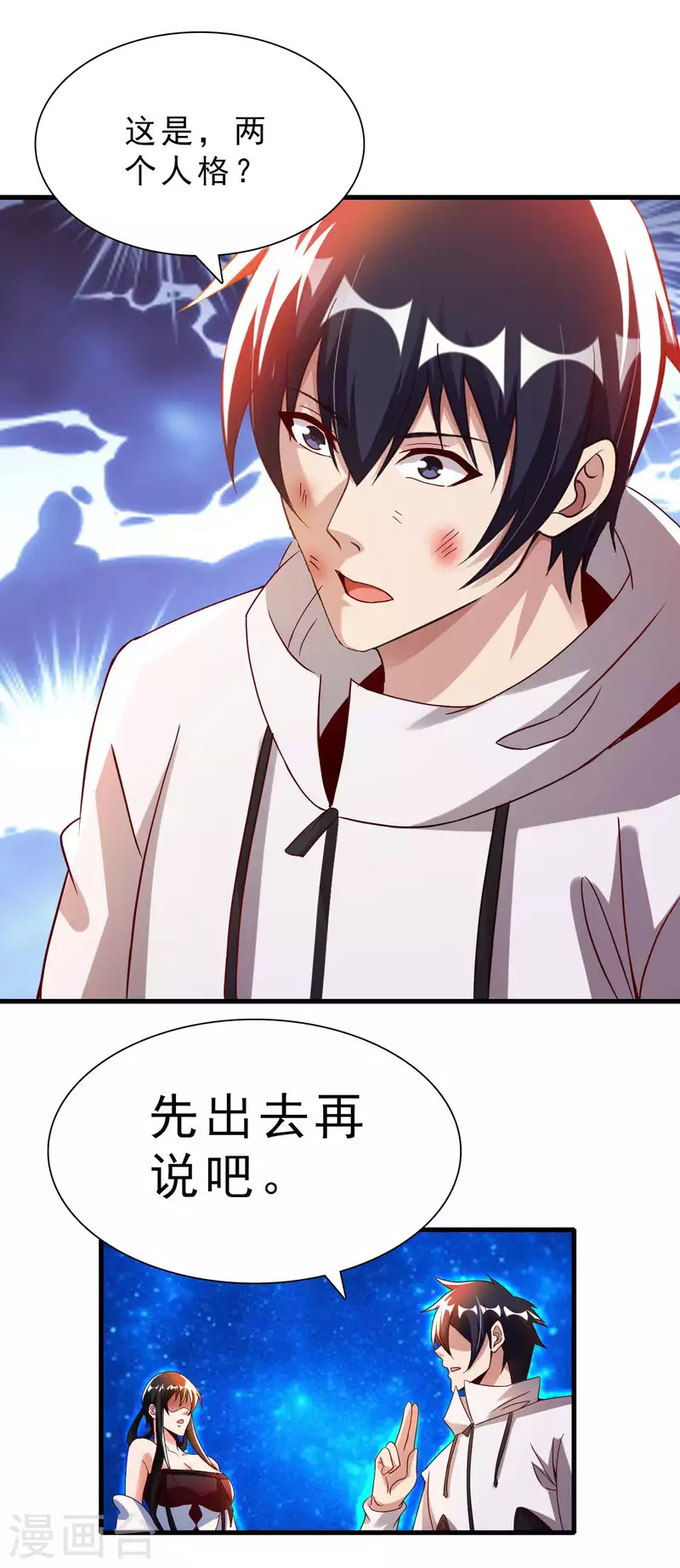 我的师傅是神仙漫画,第61话 姻缘符2图