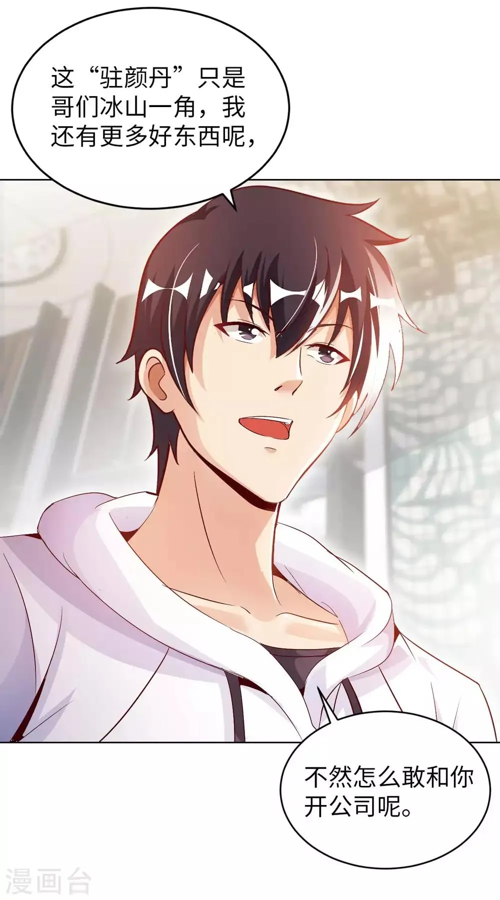 我的师傅是神仙漫画,第9话 我成土豪了？5图