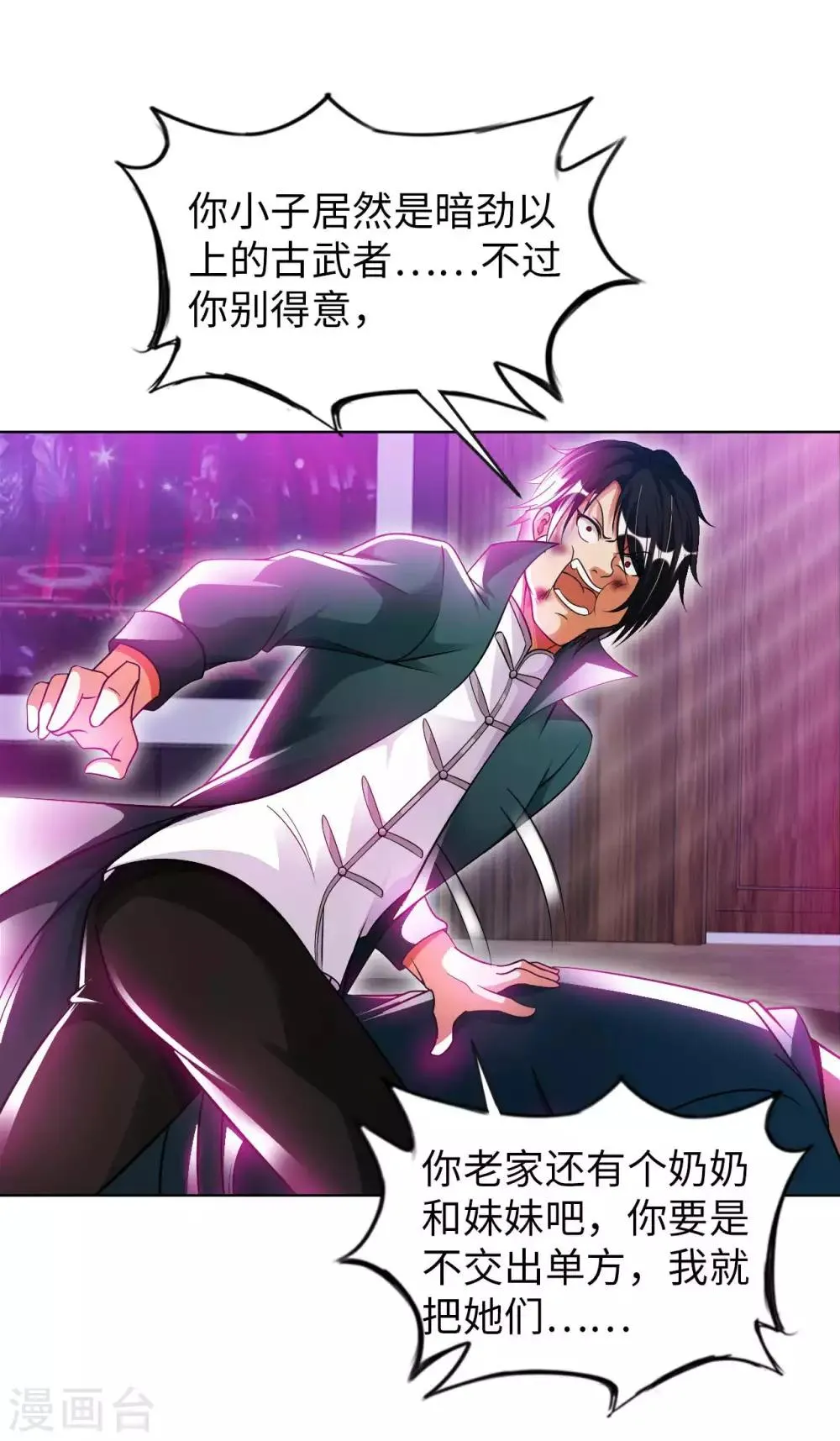 我的师傅是神仙漫画,第21话 一口价一百亿2图