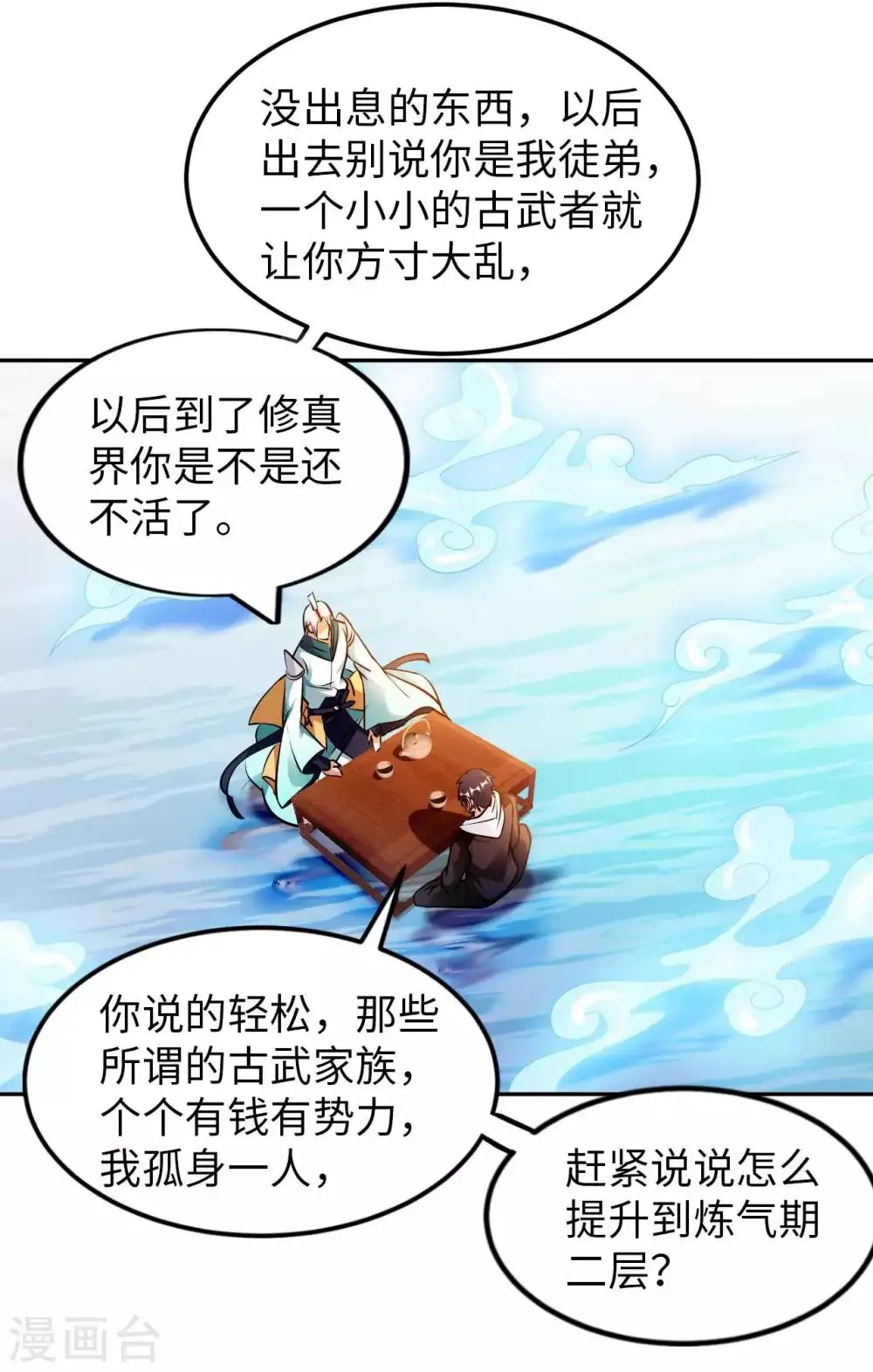 我的师傅是神仙漫画,第20话 首长好3图