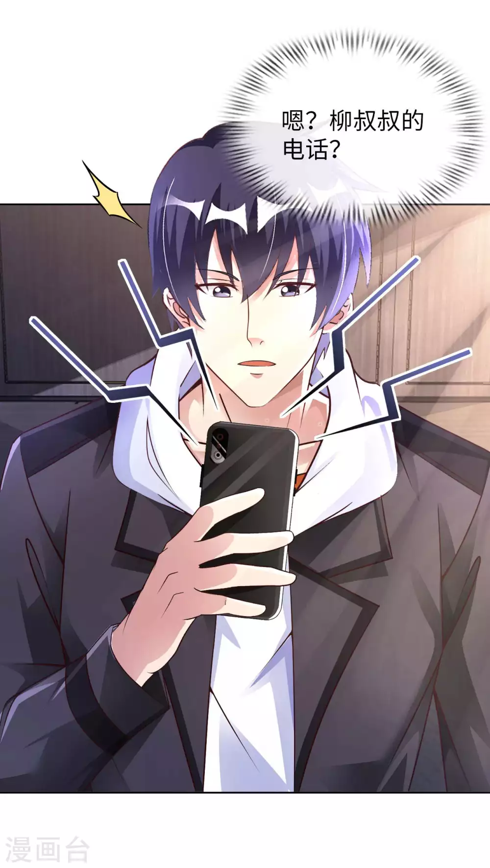 我的师傅是神仙漫画,第40话 拍卖风波2图