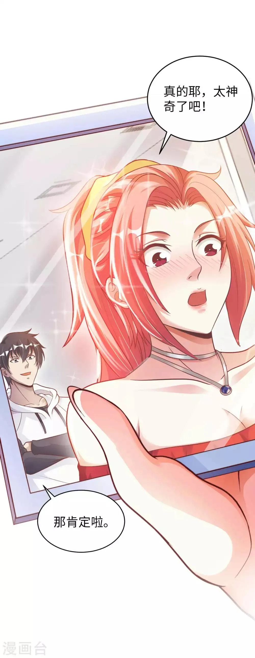 我的师傅是神仙漫画,第7话 药丸又圆又大2图