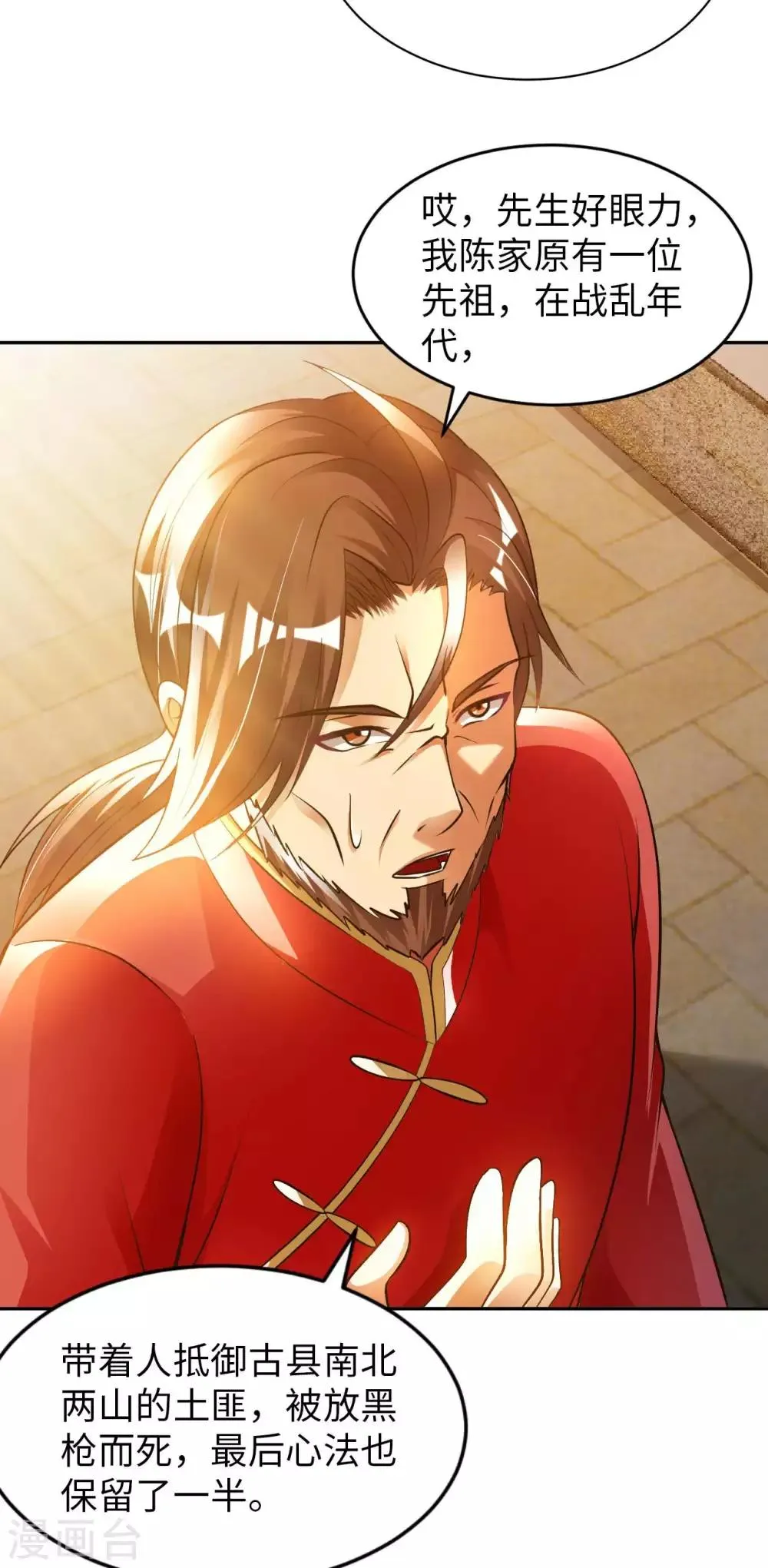 我的师傅是神仙漫画,第23话 臭哥哥3图