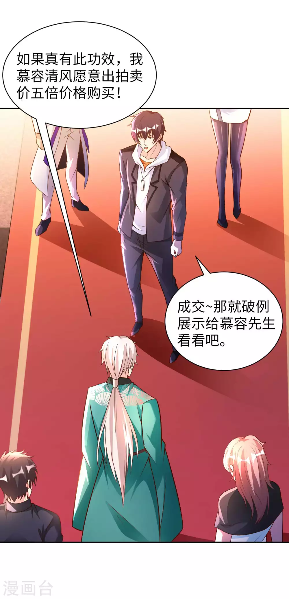 我的师傅是神仙漫画,第40话 拍卖风波5图