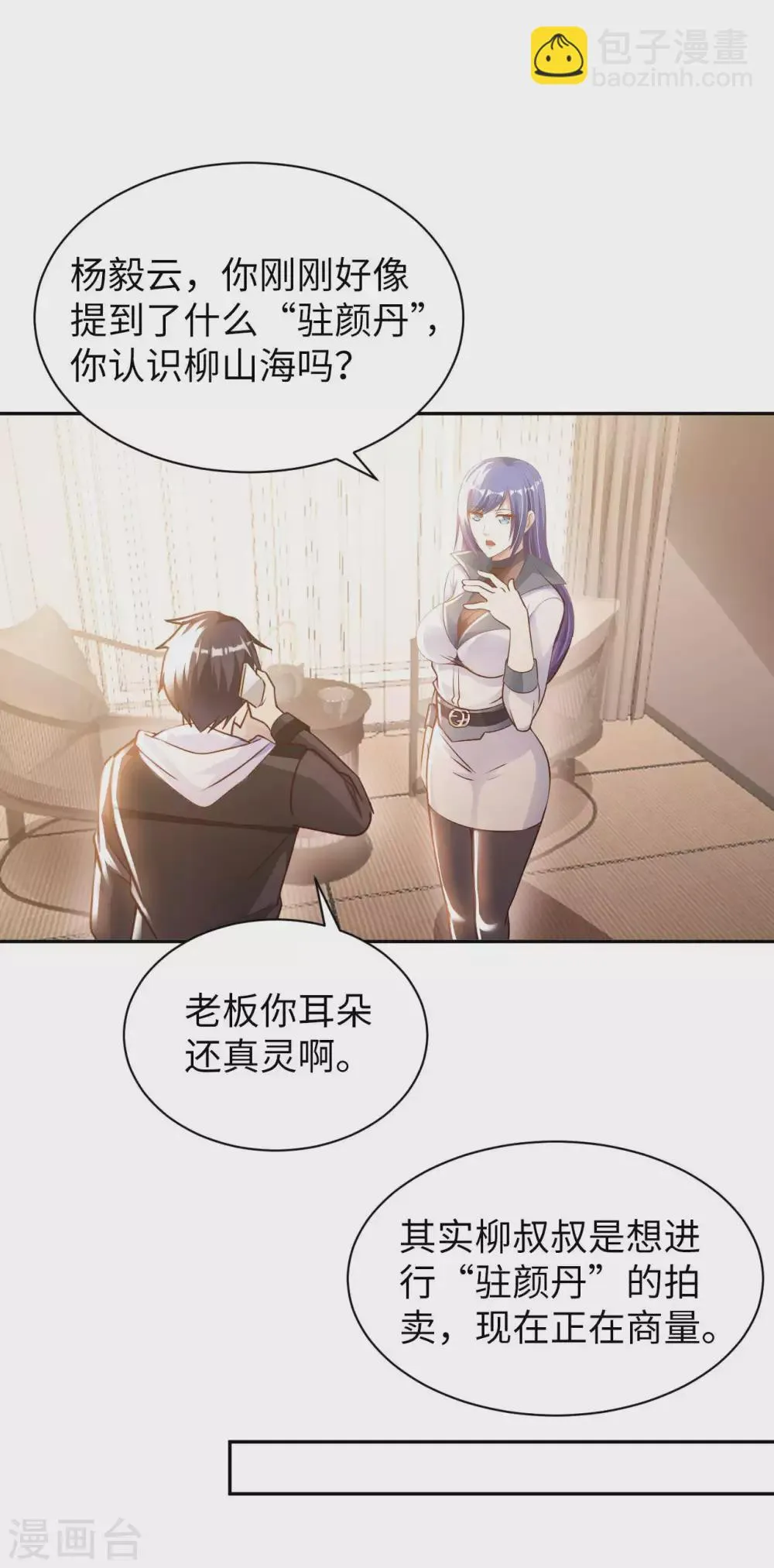 我的师傅是神仙漫画,第40话 拍卖风波5图