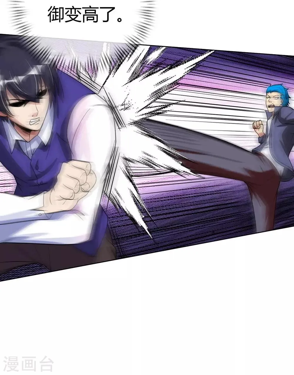 我的师傅是神仙漫画,第2话 小试牛刀救校花1图