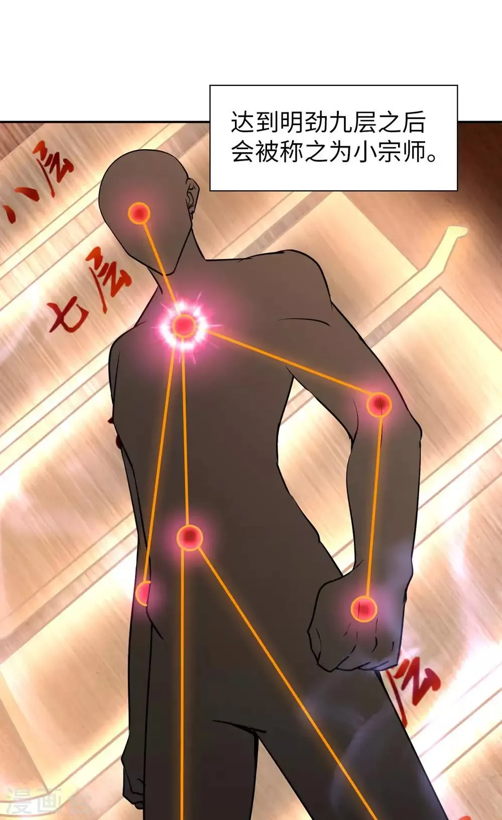 我的师傅是神仙漫画,第12话 古武者4图