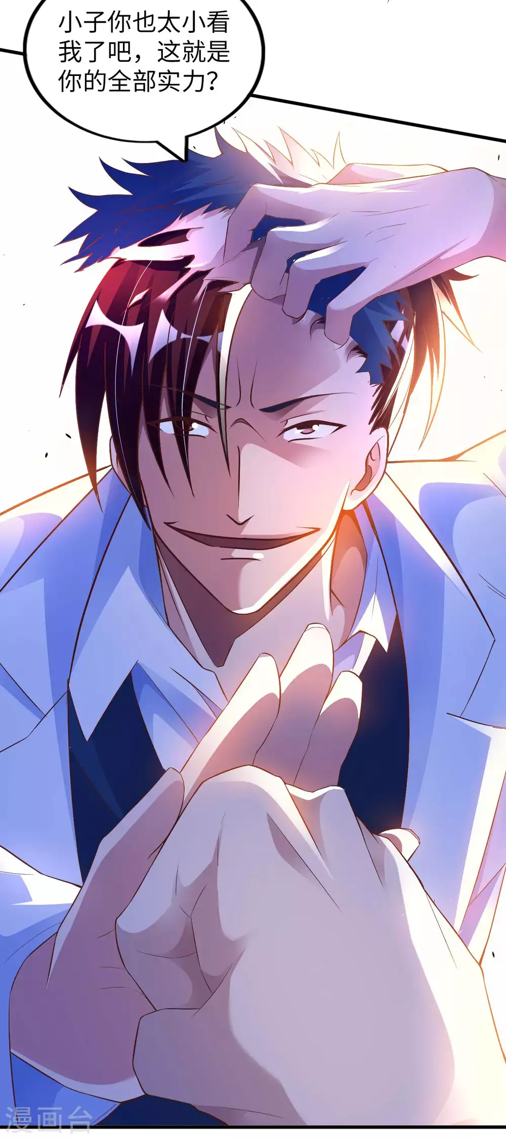 我的师傅是神仙漫画,第32话 山海界司空元2图