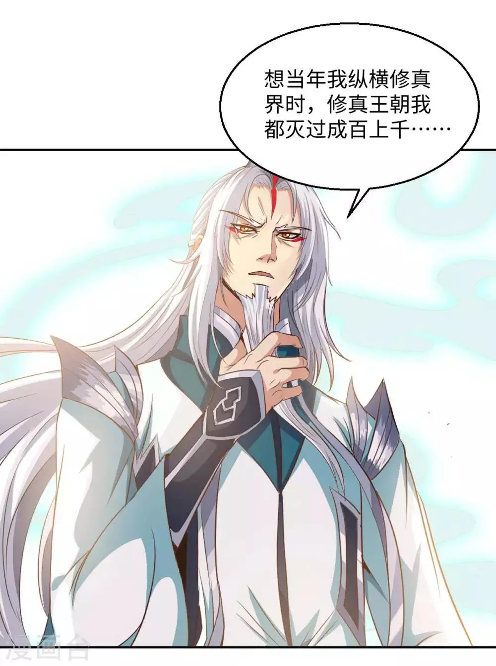 我的师傅是神仙漫画,第20话 首长好5图