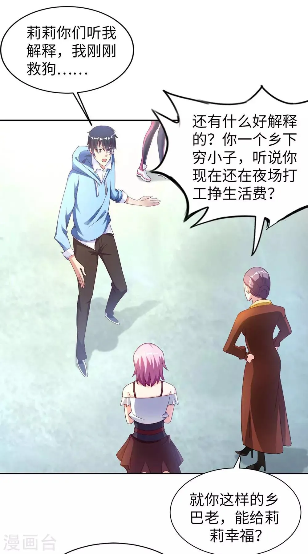 我的师傅是神仙漫画,第1话 英雄救狗5图