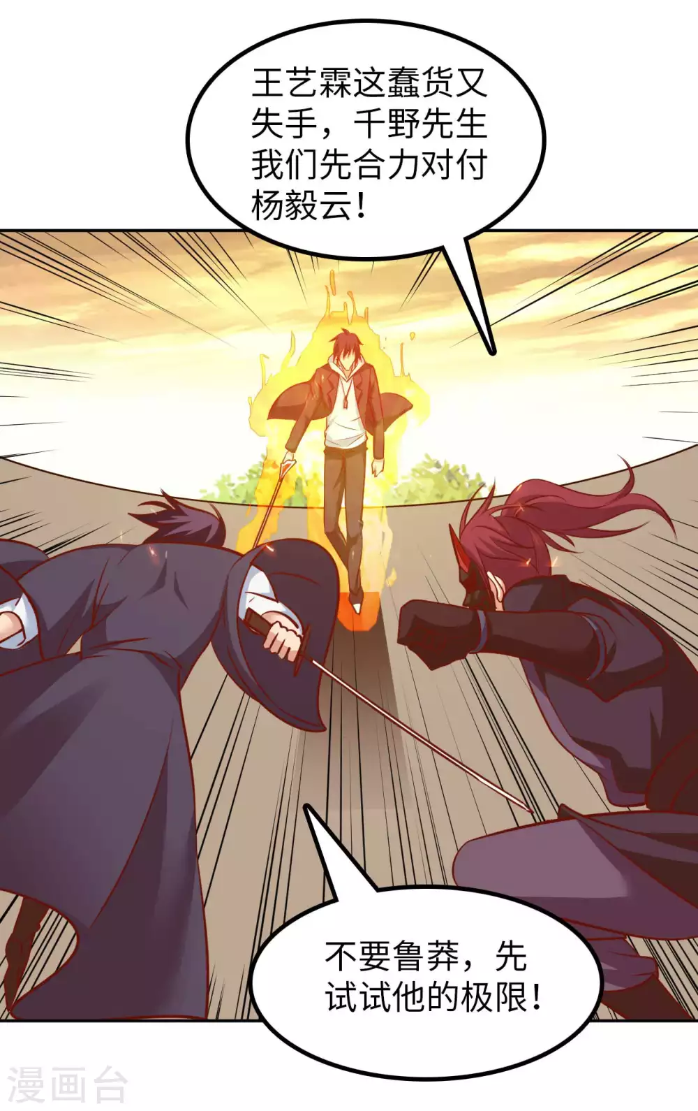 我的师傅是神仙漫画,第50话 罪无可赦2图