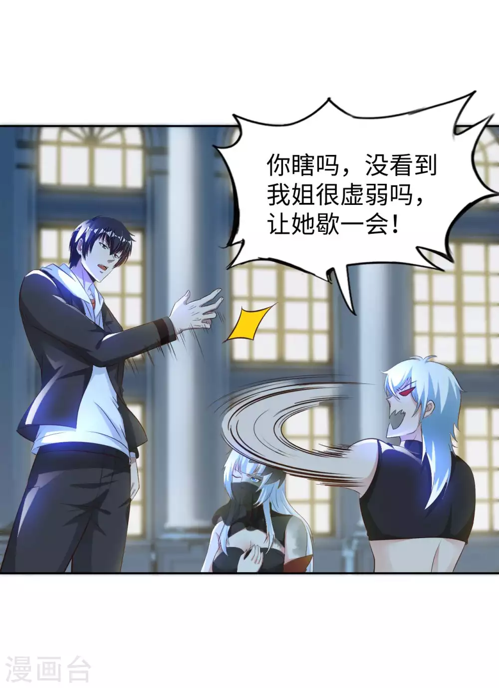 我的师傅是神仙漫画,第43话 难言之隐5图