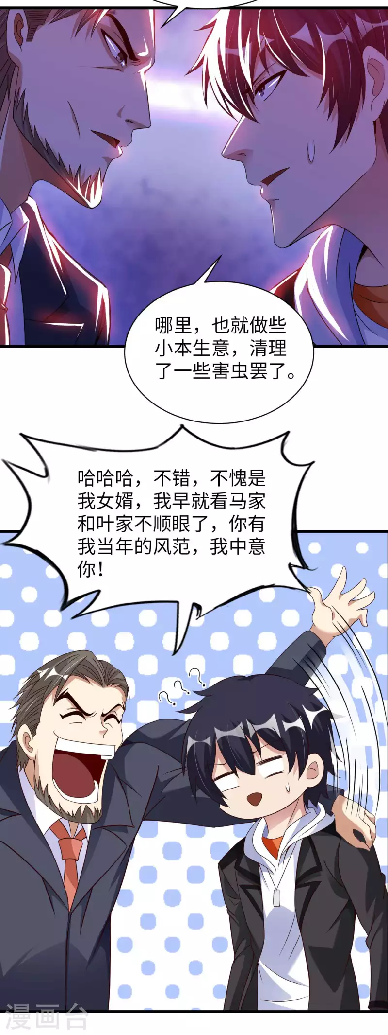 我的师傅是神仙漫画,第64话 岳父的试探3图