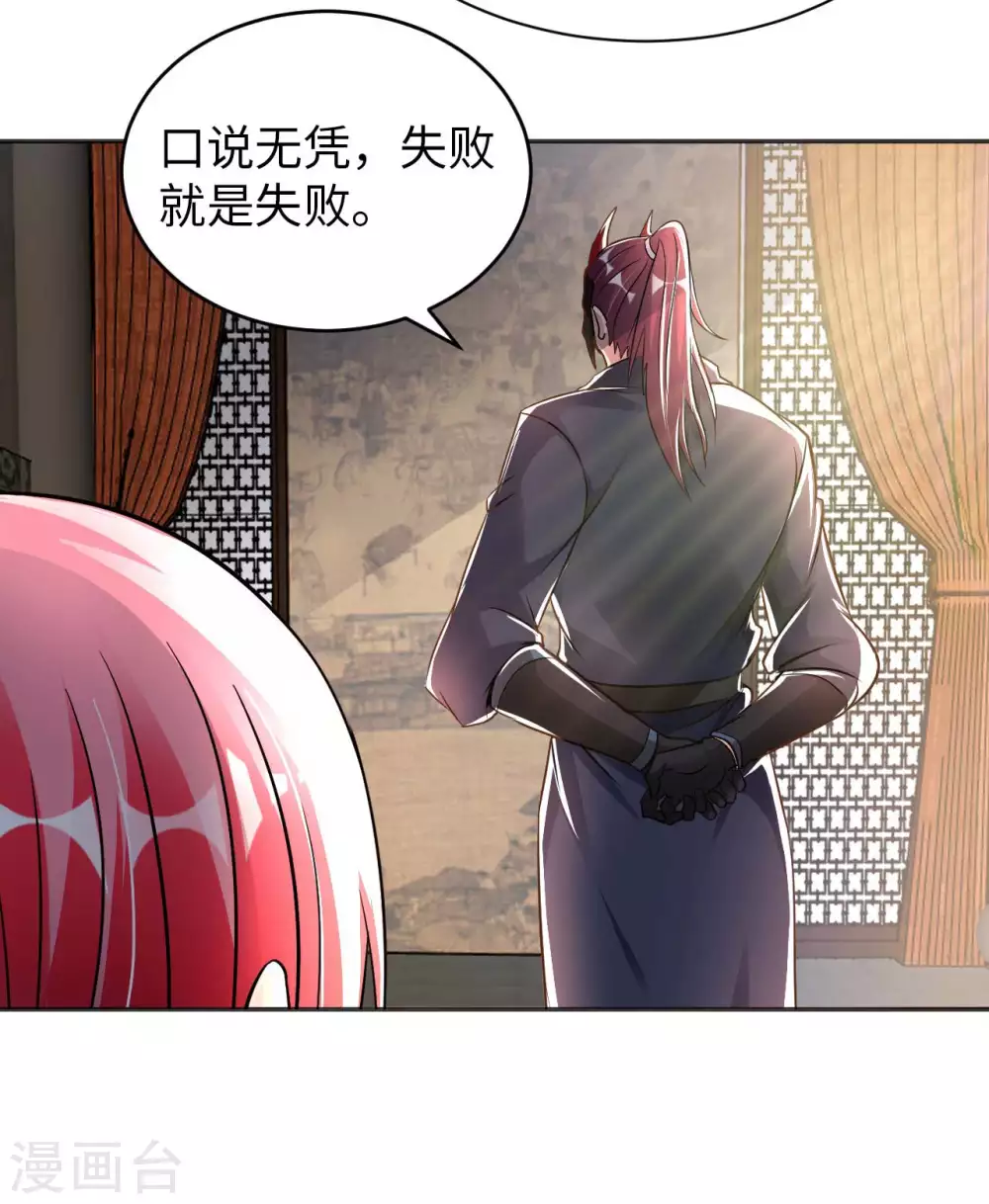 我的师傅是神仙漫画,第35话 给你一个惊喜5图
