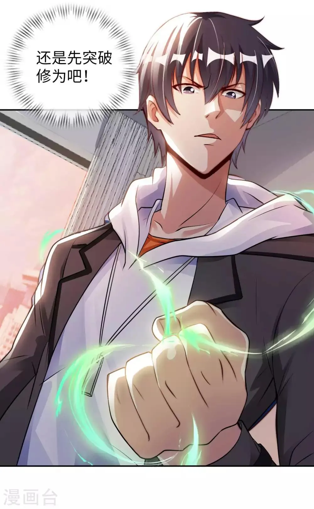 我的师傅是神仙漫画,第20话 首长好2图