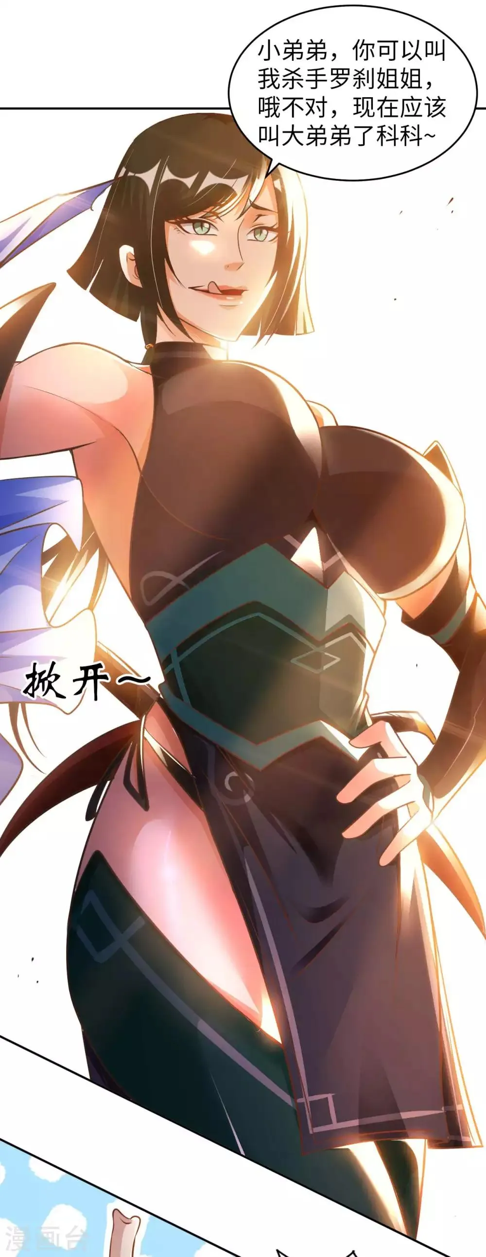 我的师傅是神仙漫画,第25话 女刺客5图