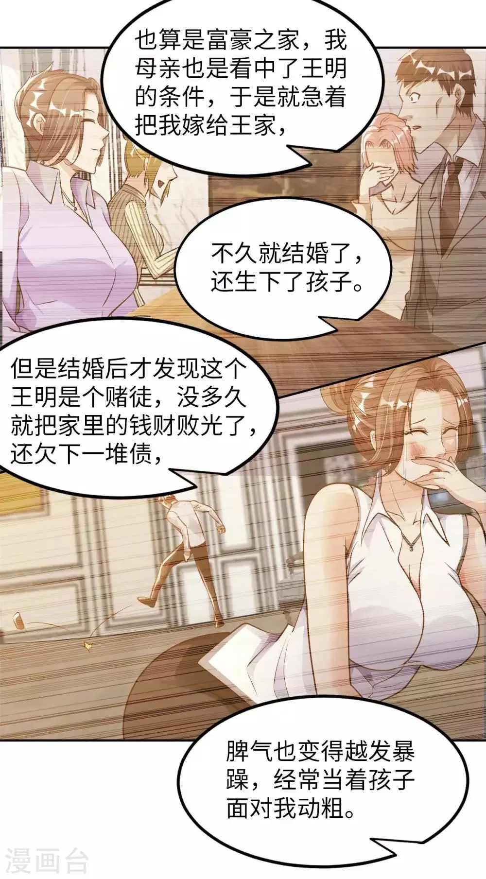 我的师傅是神仙漫画,第18话 童言无忌5图