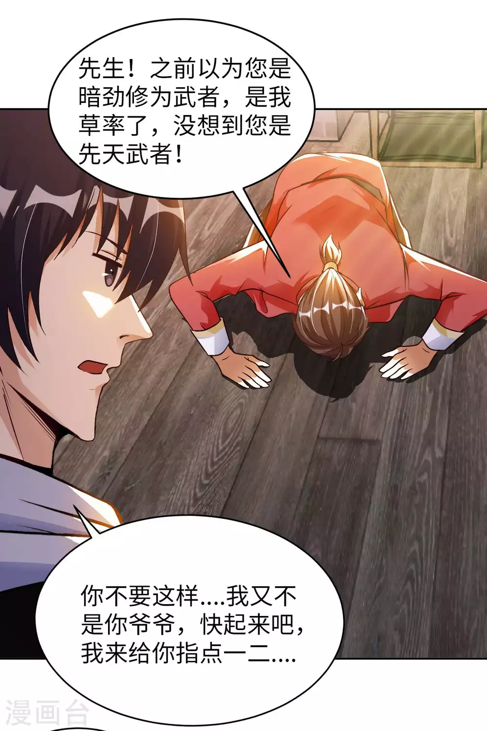 我的师傅是神仙漫画,第28话 这是什么神通？1图