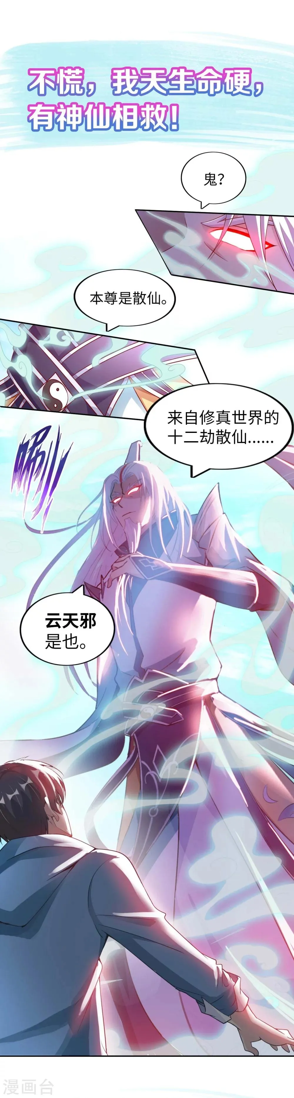 我的师傅是神仙漫画,序章4图