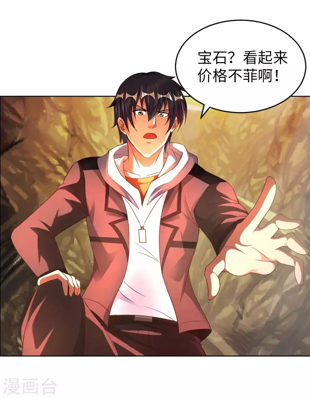 我的师傅是神仙漫画,第32话 山海界司空元5图