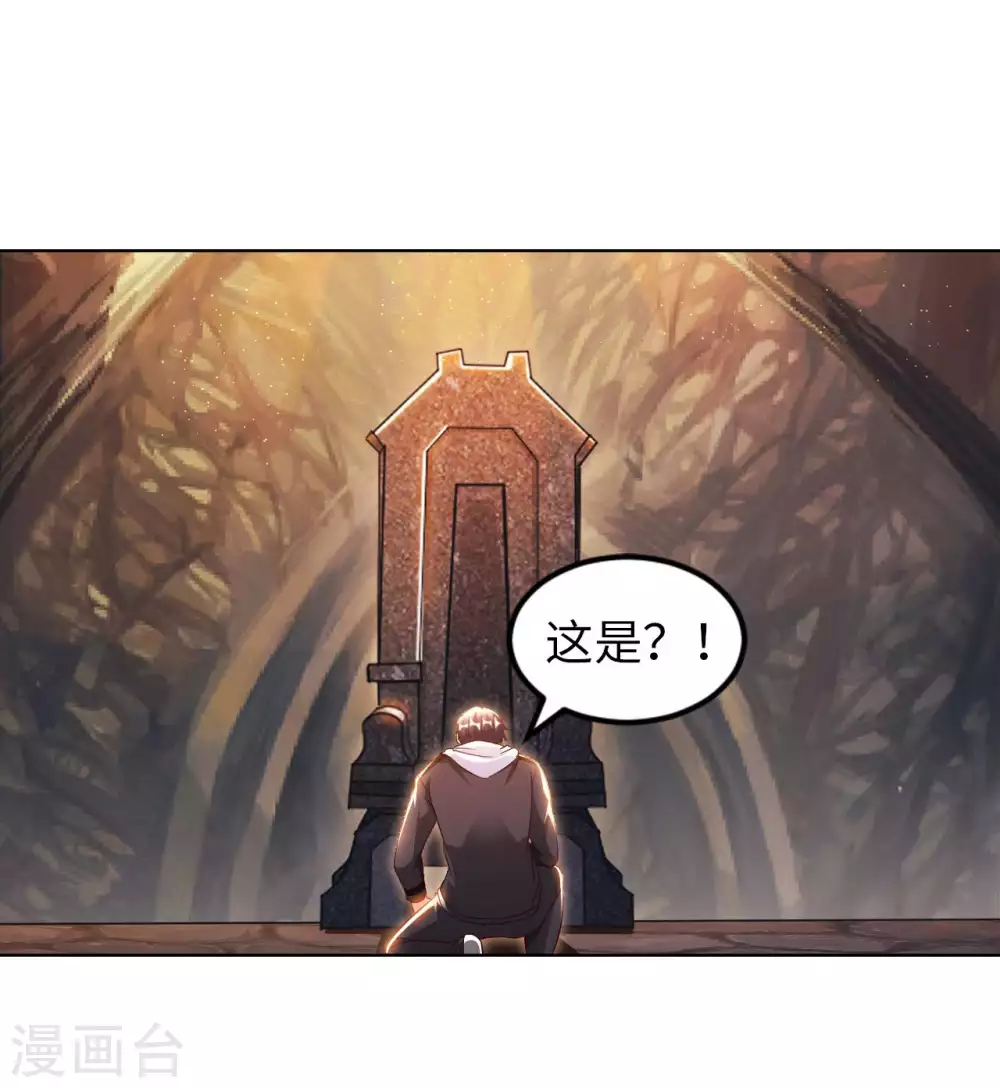 我的师傅是神仙漫画,第32话 山海界司空元3图