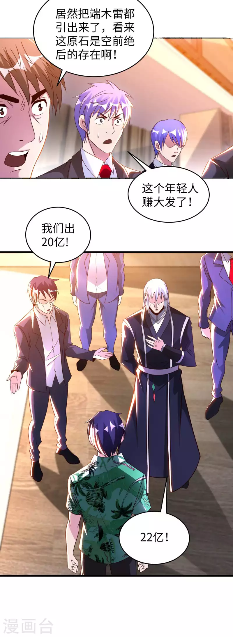 我的师傅是神仙漫画,第73话 打劫4图