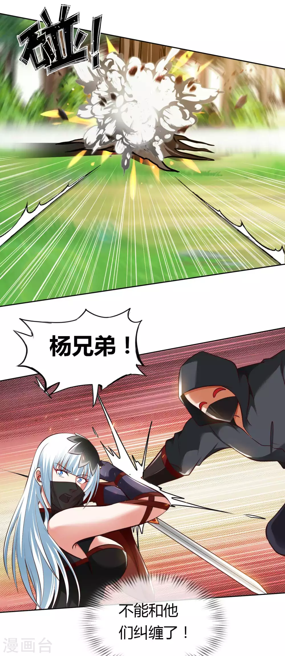 我的师傅是神仙漫画,第49话 在厮杀中爆发3图