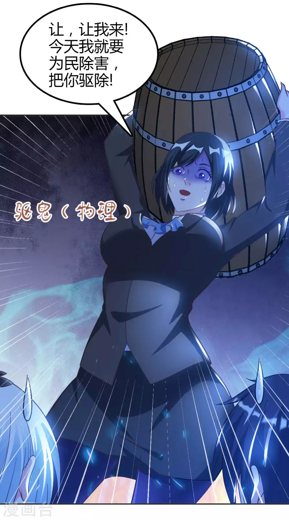 我的师傅是神仙漫画,第46话 吓skr人5图