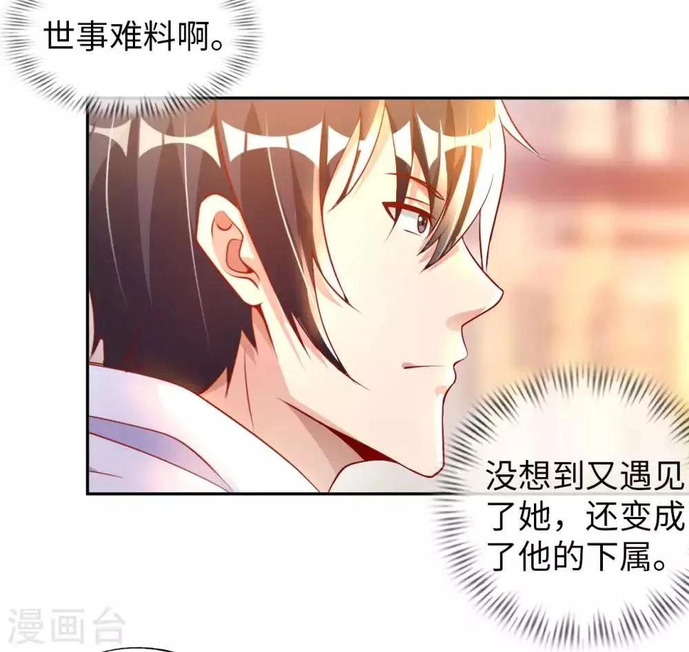 我的师傅是神仙漫画,第16话 女神与屌丝4图