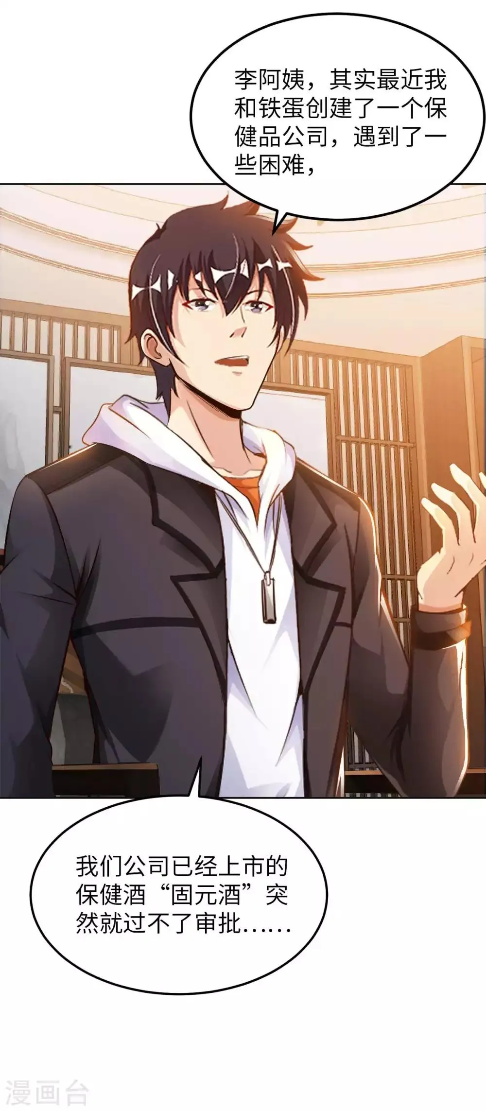 我的师傅是神仙漫画,第21话 一口价一百亿4图