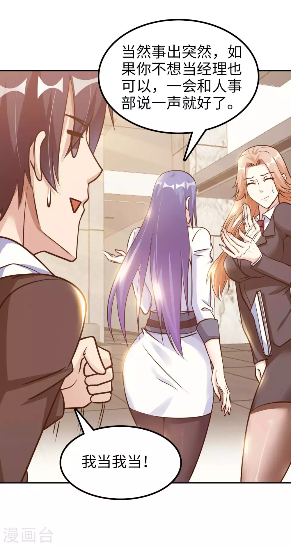 我的师傅是神仙漫画,第44话 神识威压2图