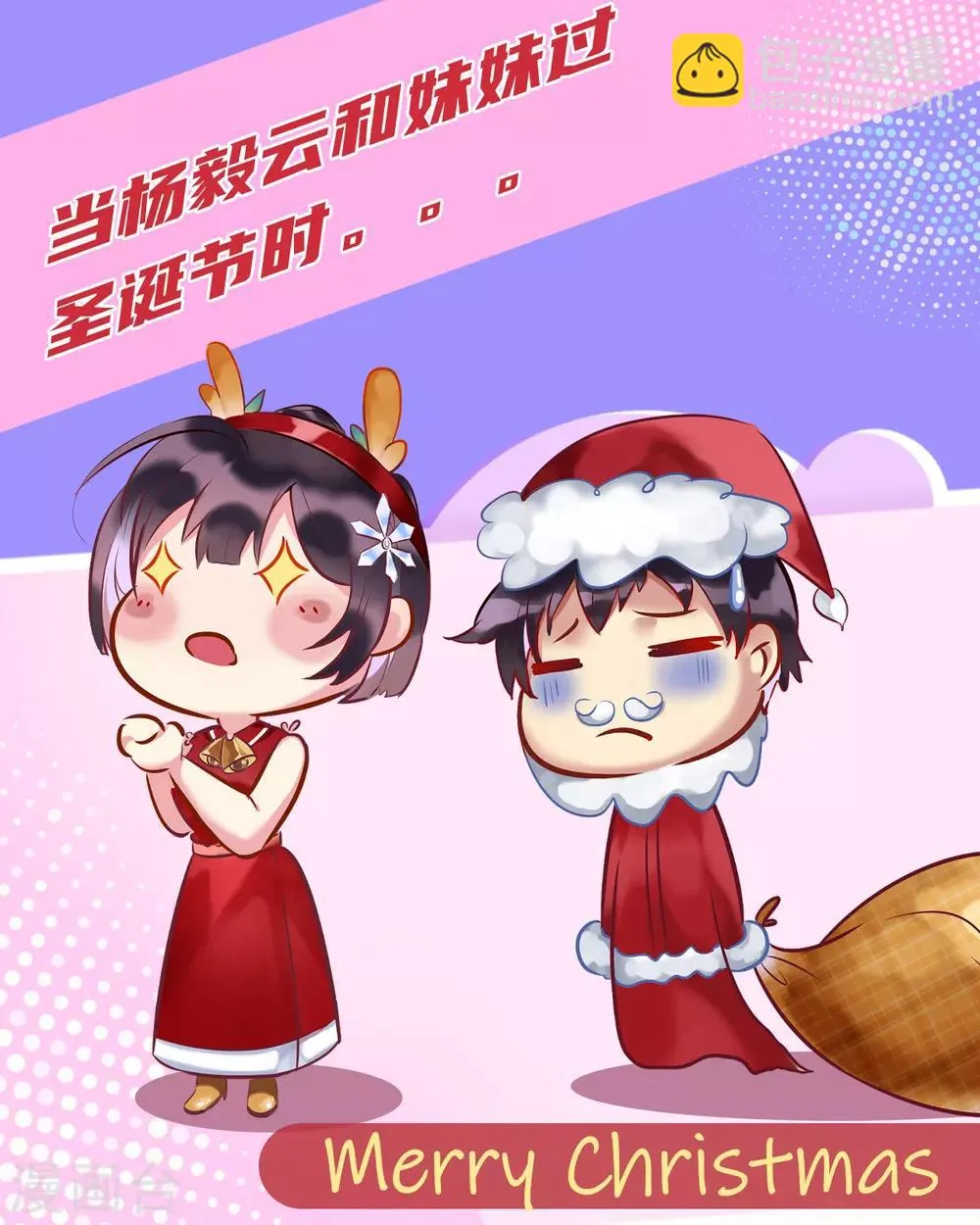 我的师傅是神仙漫画,第24话 远古仙器2图