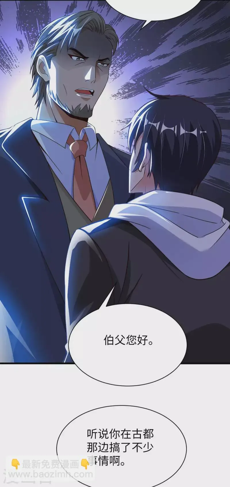 我的师傅是神仙漫画,第64话 岳父的试探2图