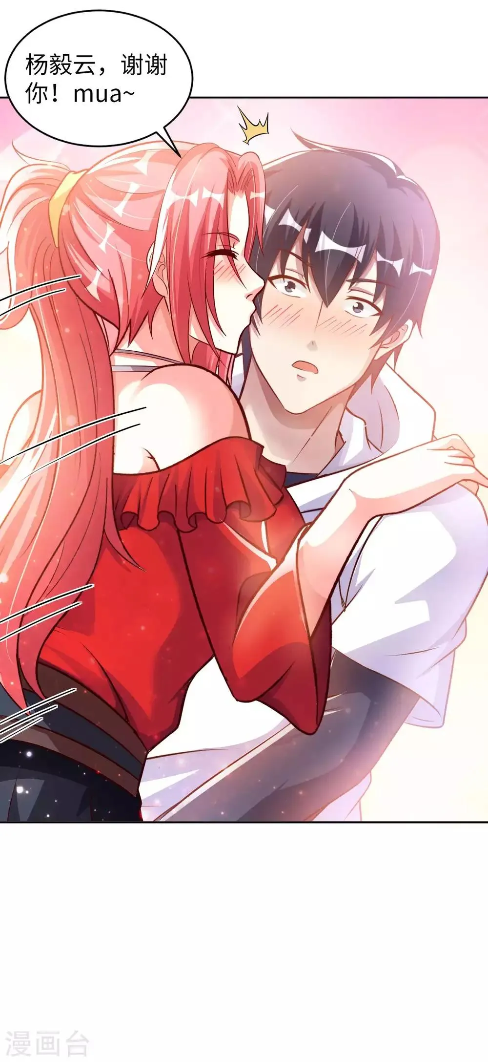 我的师傅是神仙漫画,第7话 药丸又圆又大3图