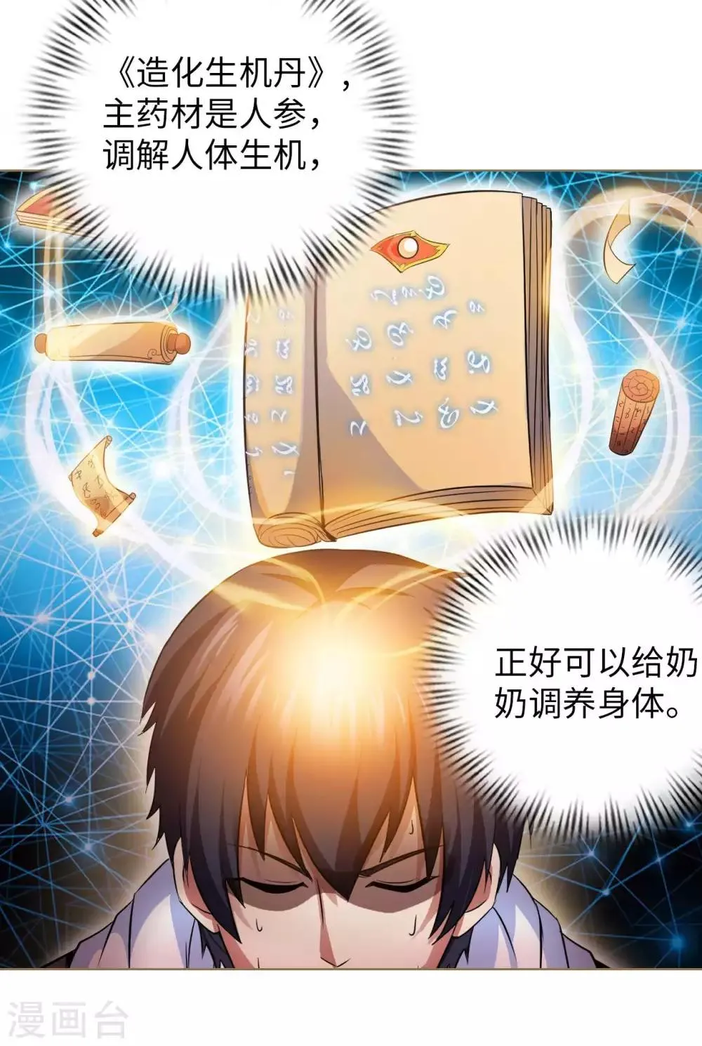 我的师傅是神仙漫画,第24话 远古仙器2图