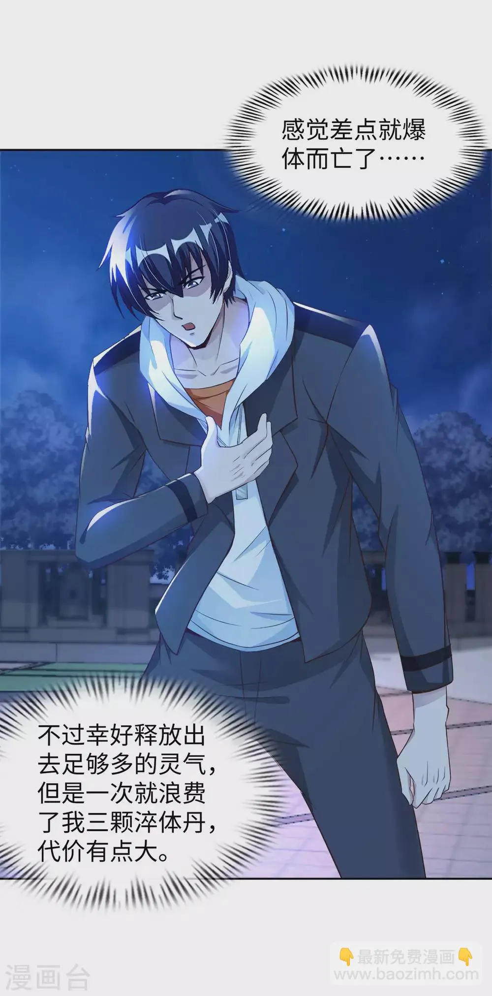 我的师傅是神仙漫画,第43话 难言之隐2图