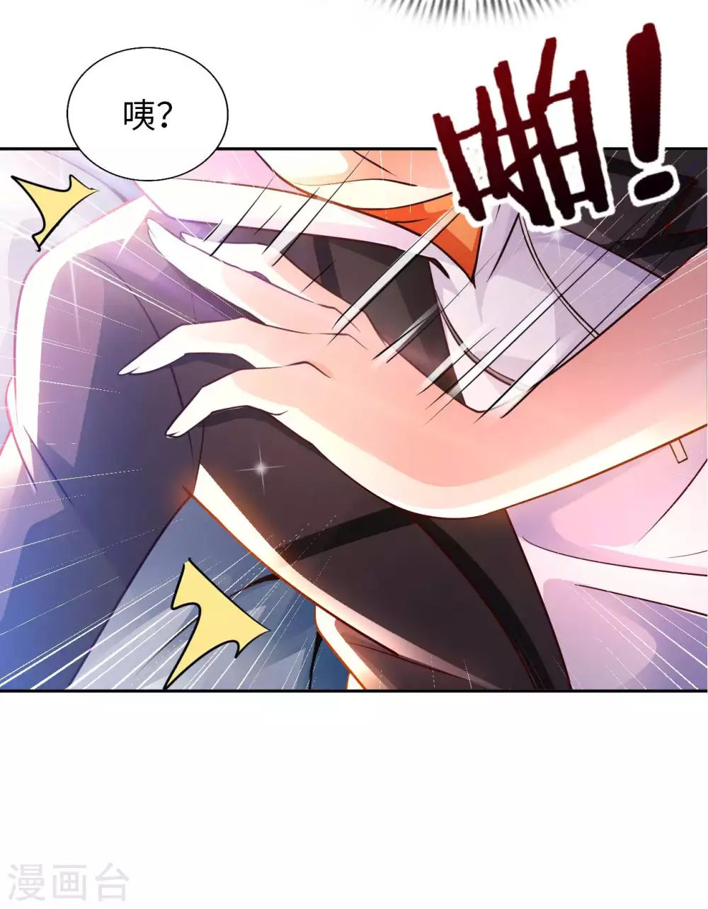 我的师傅是神仙漫画,第34话 把衣服脱掉！1图