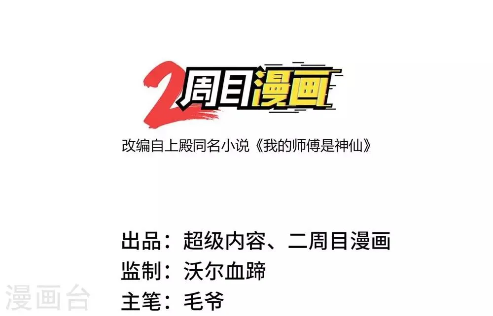 我的师傅是神仙漫画,第3话 都是校花惹的祸2图