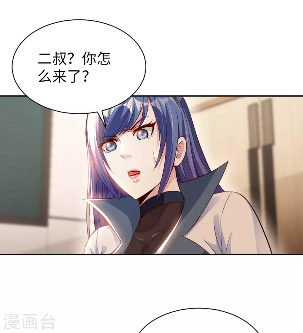我的师傅是神仙漫画,第44话 神识威压5图