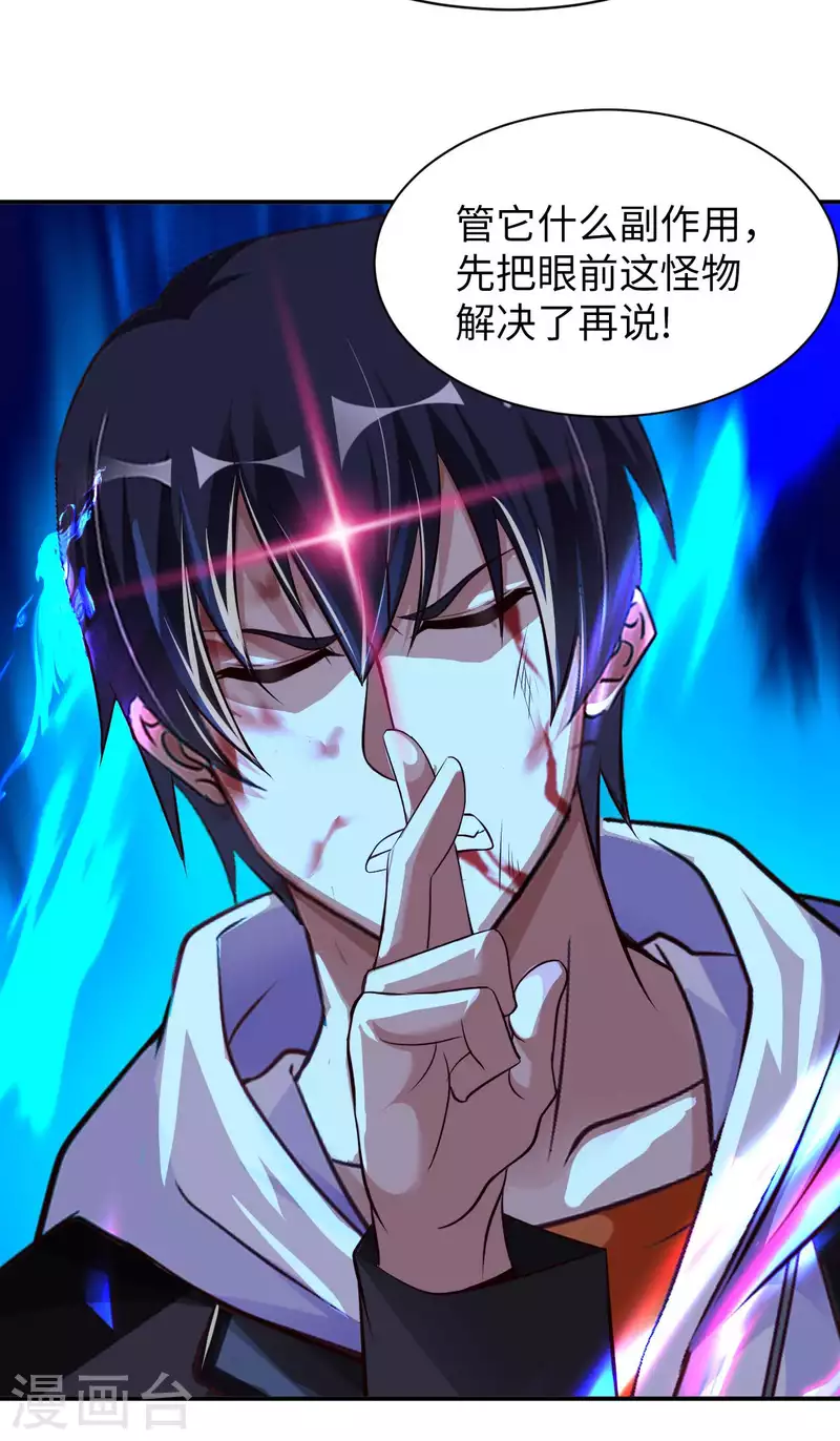 我的师傅是神仙漫画,第79话 筑基尸王1图