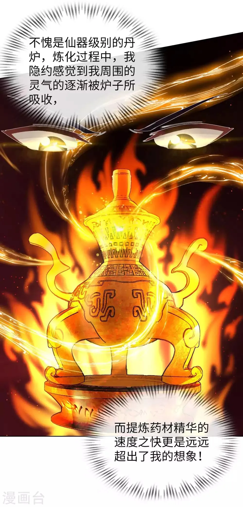 我的师傅是神仙漫画,第24话 远古仙器4图