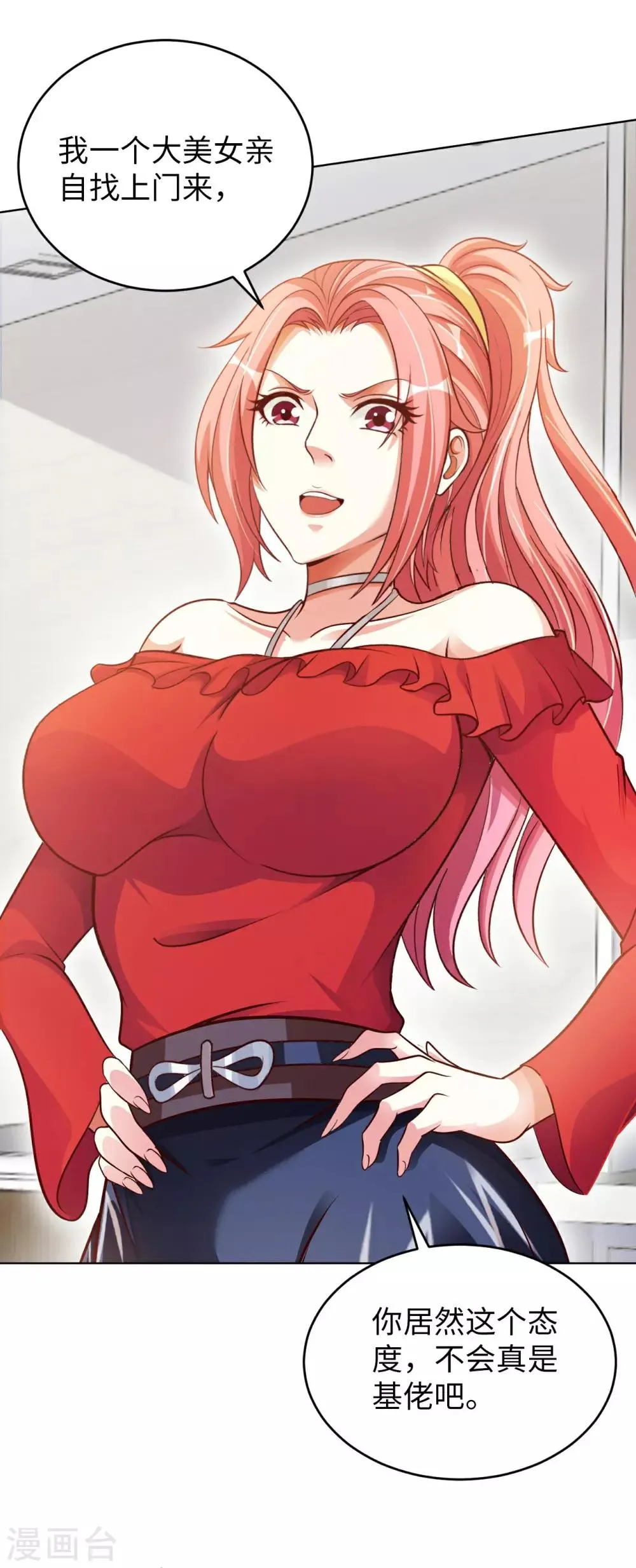 我的师傅是神仙漫画,第6话 杨毅云的奇遇5图