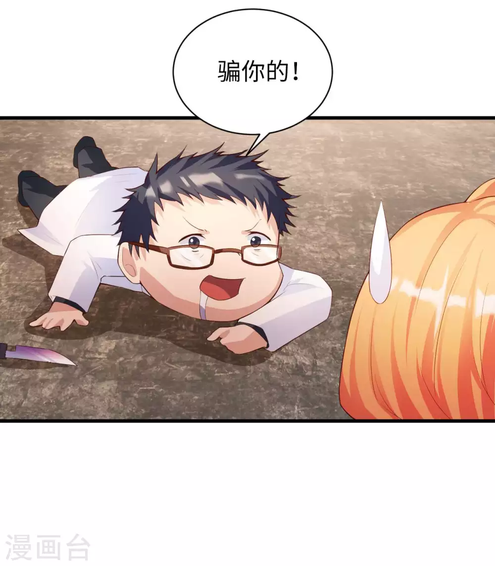 我的师傅是神仙漫画,第32话 山海界司空元4图