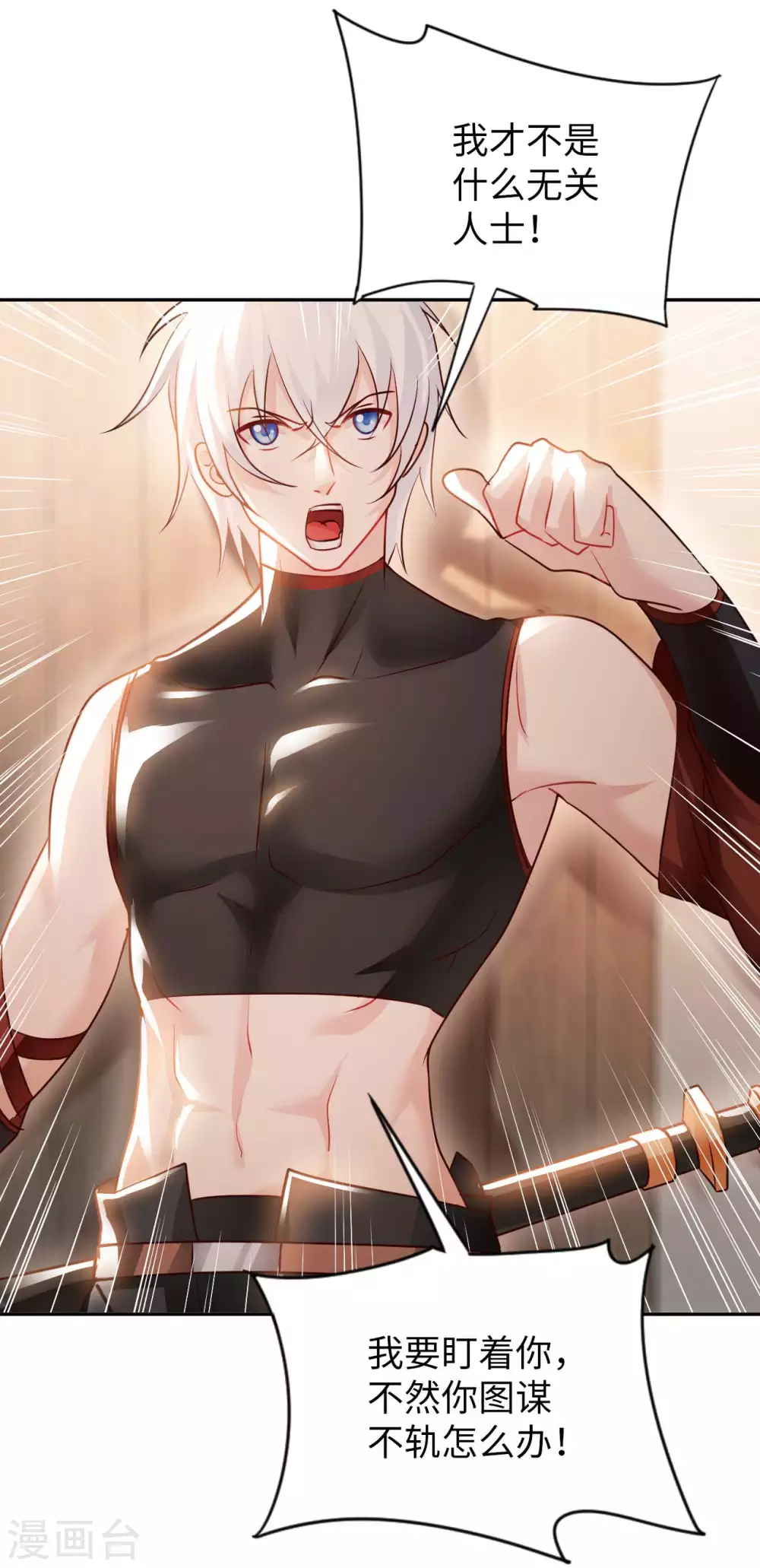 我的师傅是神仙漫画,第43话 难言之隐5图