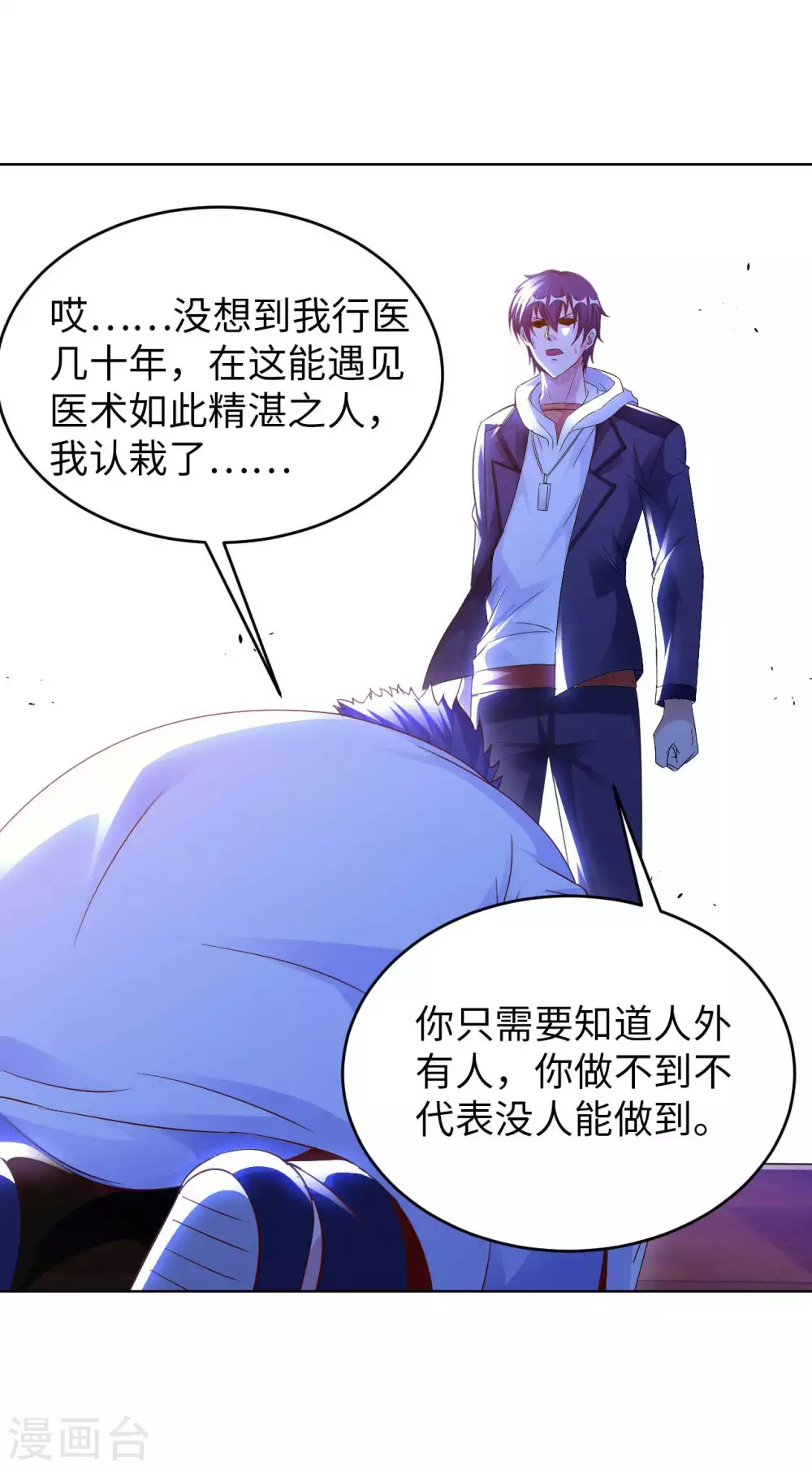 我的师傅是神仙漫画,第28话 这是什么神通？5图