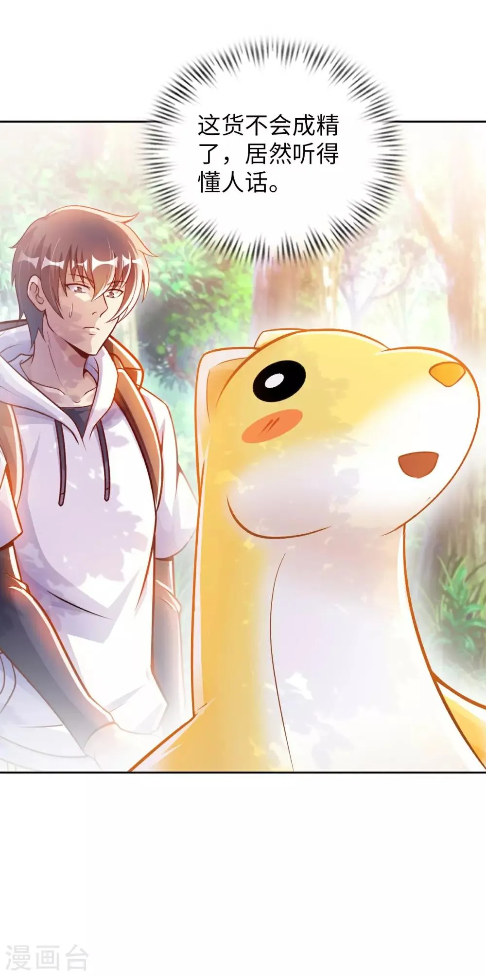 我的师傅是神仙漫画,第6话 杨毅云的奇遇2图