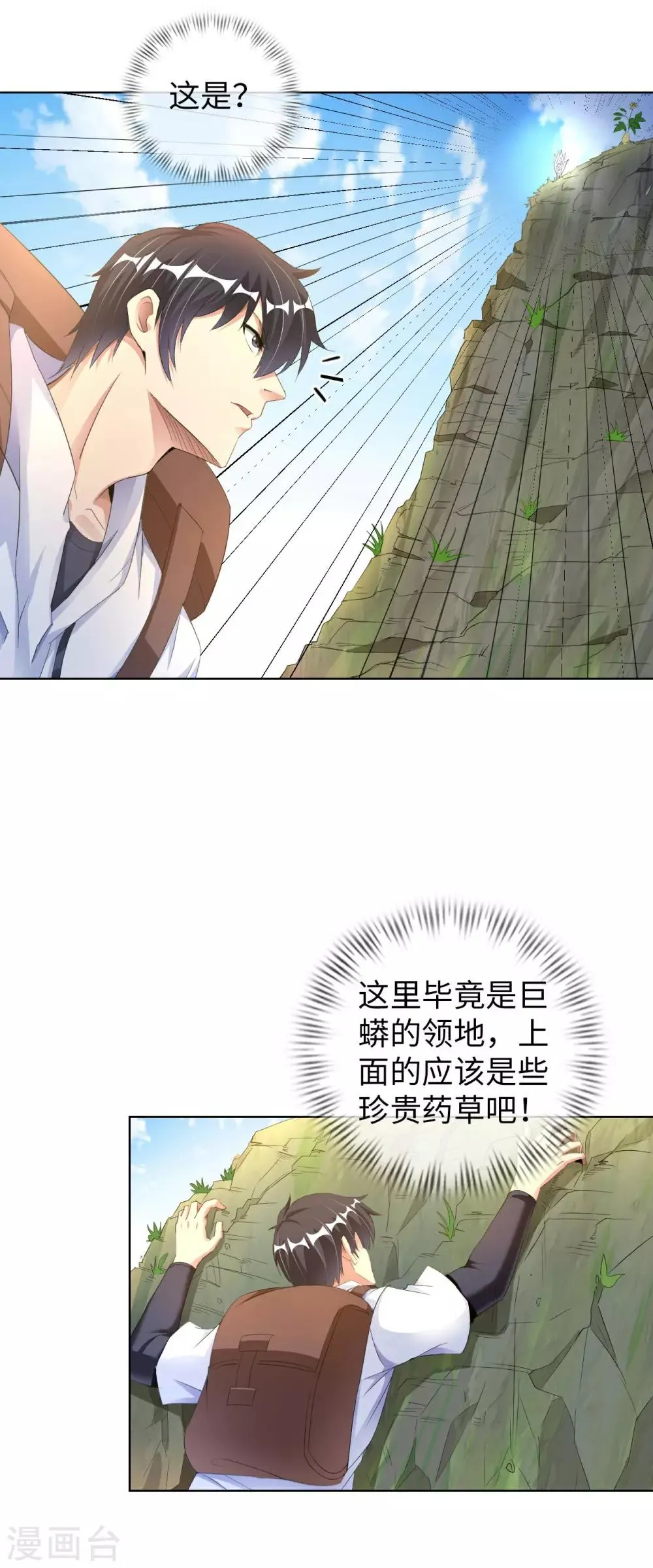 我的师傅是神仙漫画,第6话 杨毅云的奇遇5图
