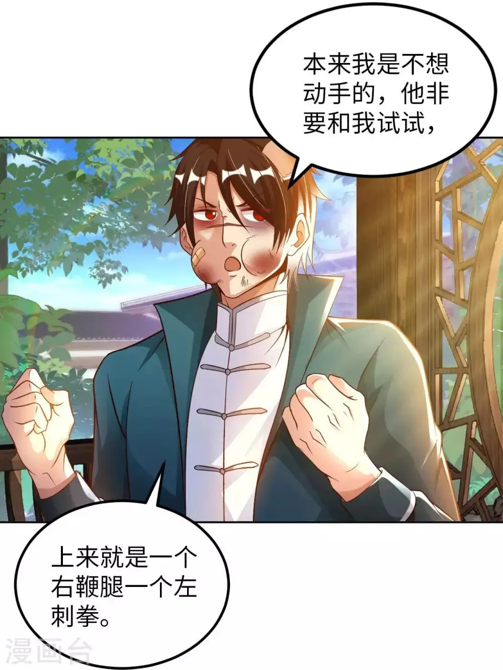 我的师傅是神仙漫画,第22话 你不讲武德5图